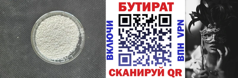 БУТИРАТ 99%  Трубчевск 